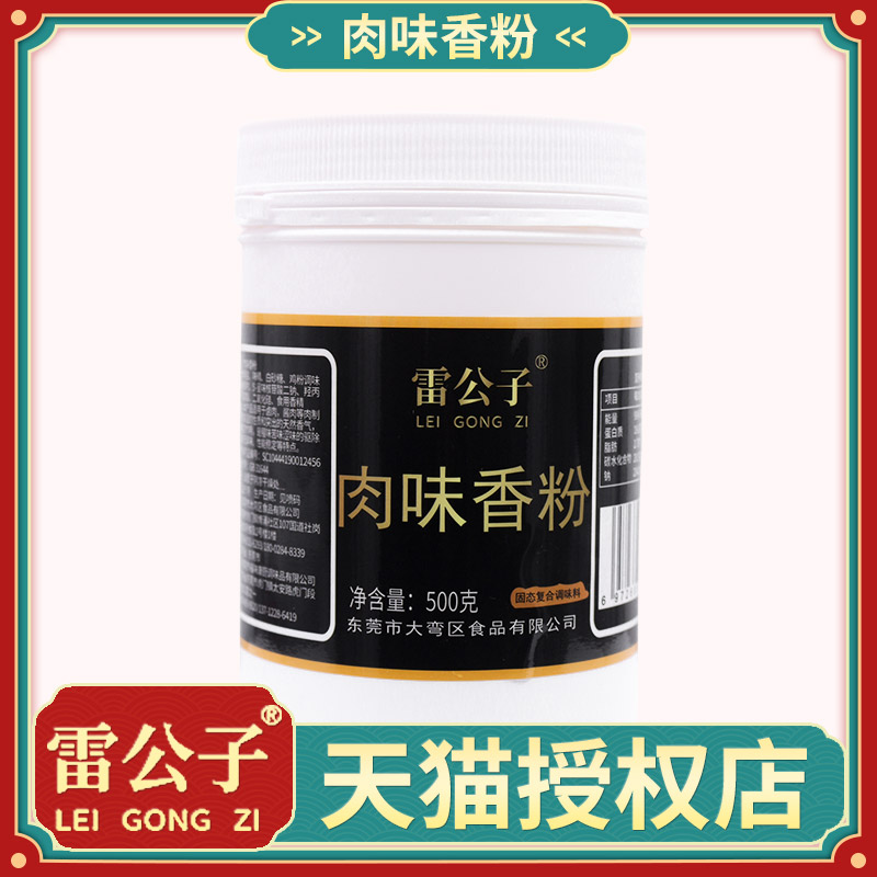 雷公子肉味香粉肉香麦芽酚