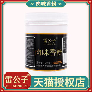 雷公子肉味香粉肉香麦芽酚肉味香精增香去腥粉卤味烧烤肉类增香剂