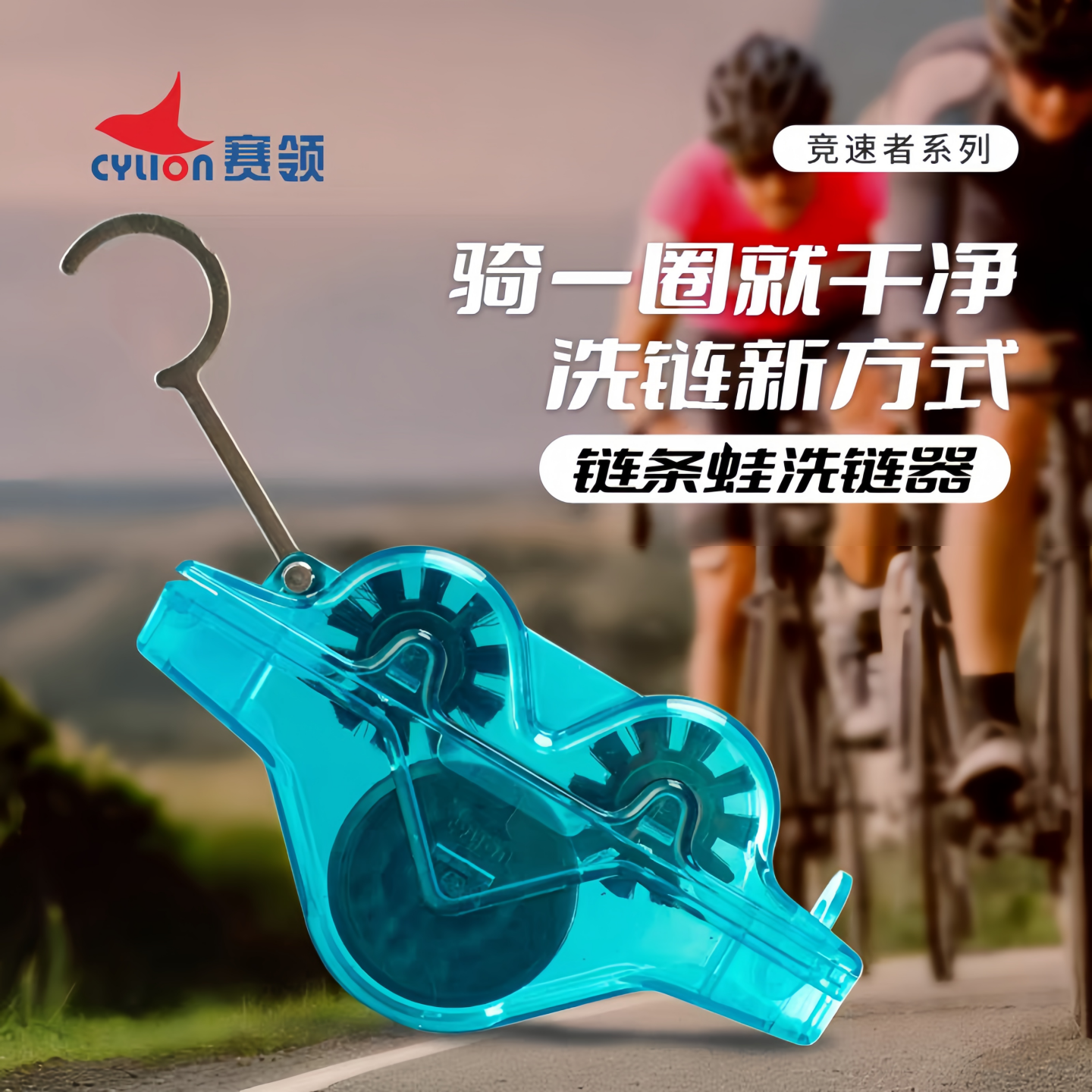 赛领自行车链条蛙洗链器山地车公路车链条清洗剂工具保养套装神器
