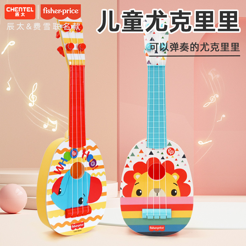 费雪尤克里里儿童小吉他可弹奏初学者早教音乐玩具男女孩宝宝礼物