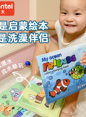 辰太神奇水画变色洗澡书本0-4岁婴幼儿宝宝洗澡玩具撕不烂防水书