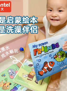 水画变色洗澡书撕不烂洗澡玩具
