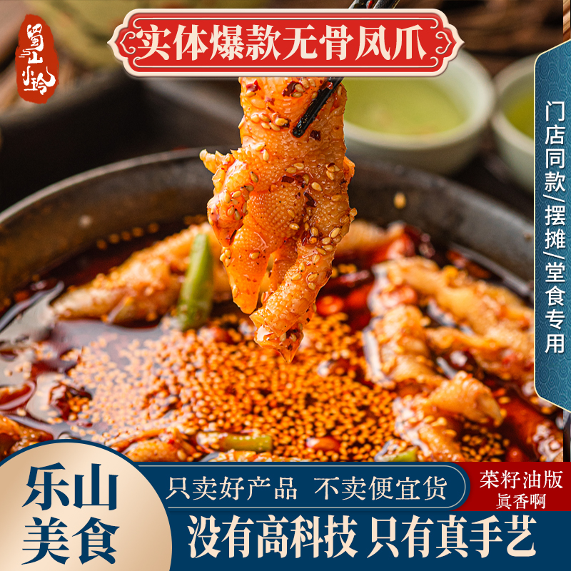 蜀山小玲无骨鸡爪网红去骨小零食凤爪香辣味川味椒麻味开袋即食