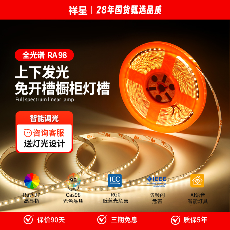 贴片自粘24V98显软灯条祥星光电
