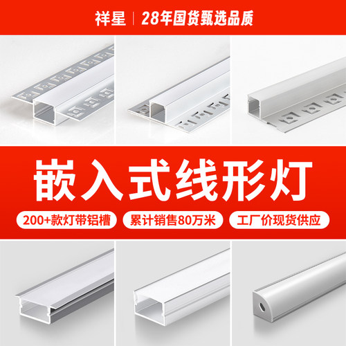 祥星 LED线条灯嵌入式铝槽 u型灯线型灯 天花墙壁暗装明装造型灯 - 封面