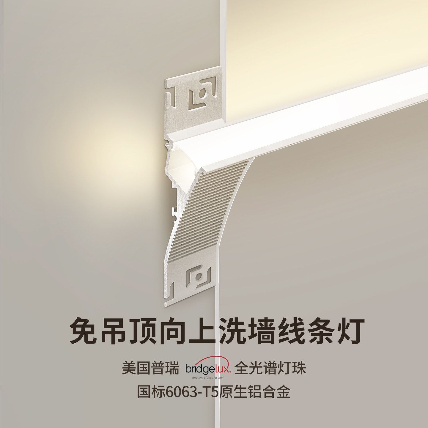 免吊顶洗墙灯悬浮吊顶发光顶角线明装免开槽天花反光灯槽无主灯带图片