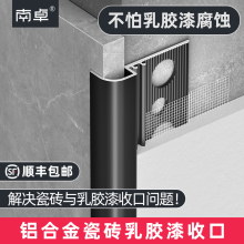 铝合金墙面瓷砖乳胶漆收口条护角弧形收边条刮腻子瓷砖阳角防开裂