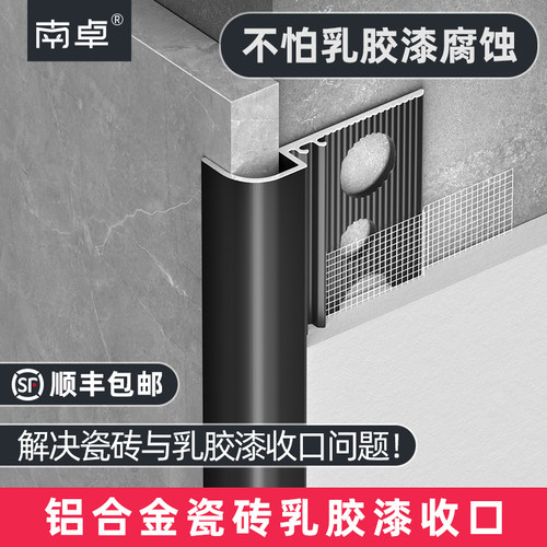 墙面瓷砖与乳胶漆收口条