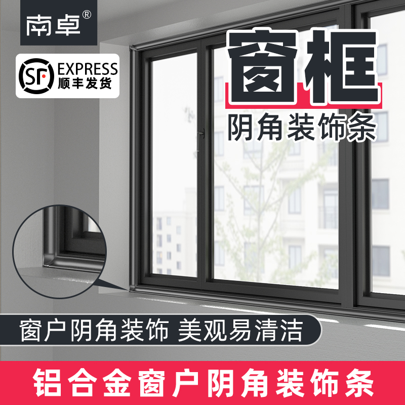 【窗框收边条阴角装饰条专用】