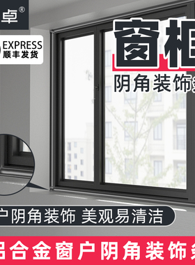 铝合金阴角装饰条窗户收边条瓷砖收口条弧形缝隙填补条内角阴角线