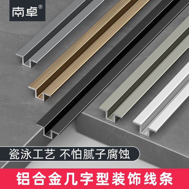 铝合金嵌入式几字型铝型材收边条