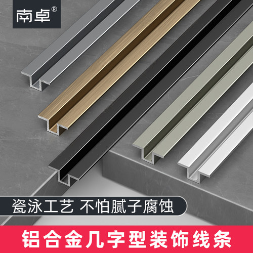 铝合金嵌入式几字型铝型材收边条