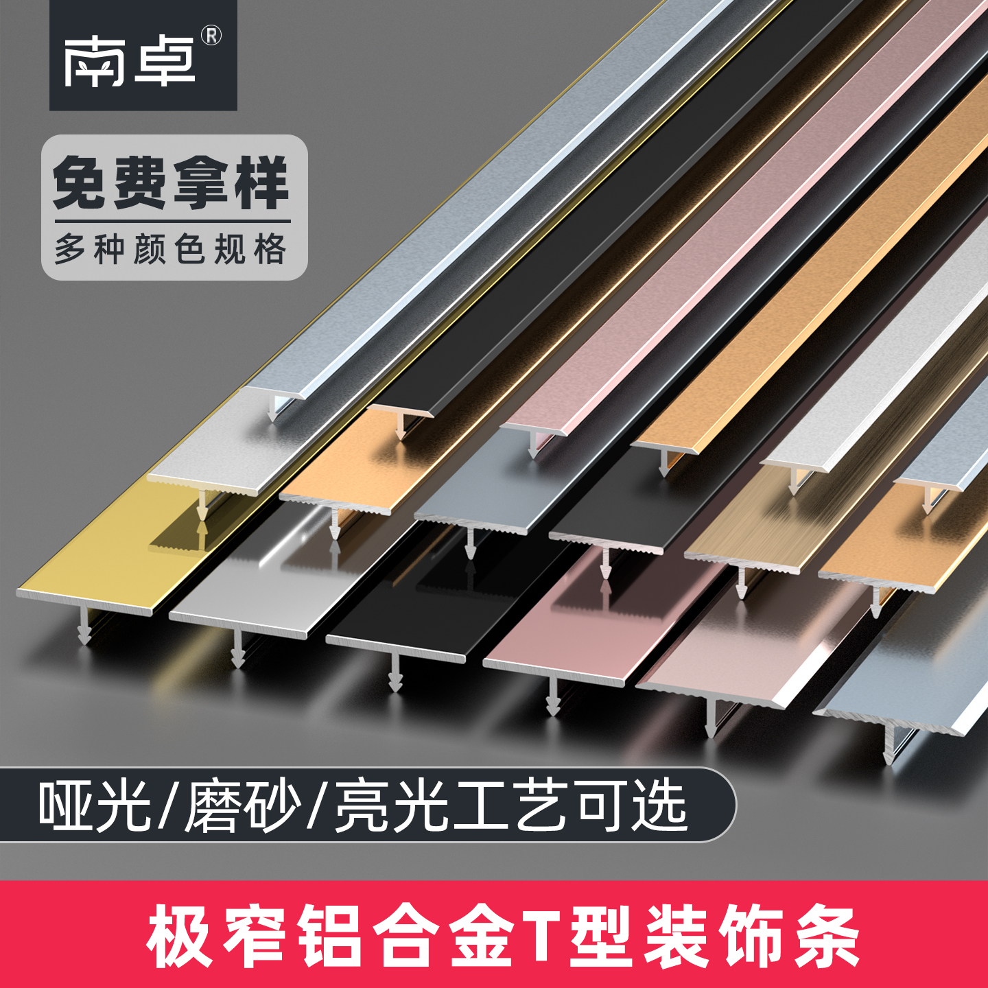 【免费拿样】铝合金t型收口条