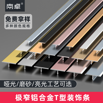 【免费拿样】铝合金t型收口条