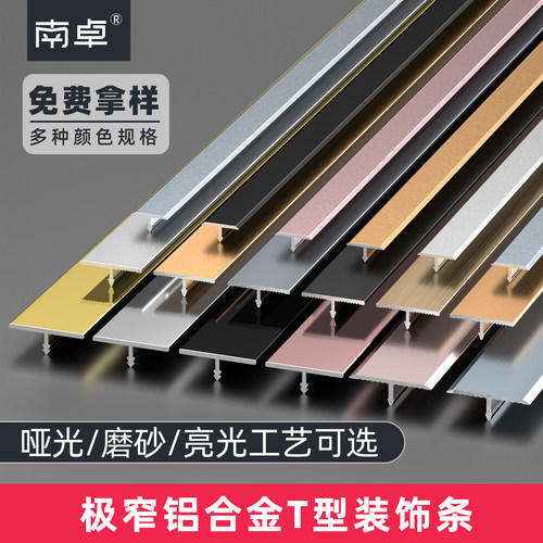 【免费拿样】铝合金t型收口条