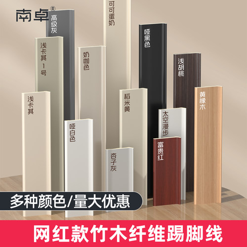 网红款竹木纤维6cm踢脚线