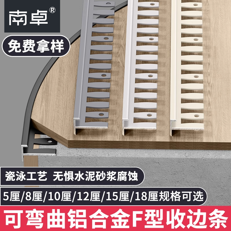 铝合金F型木地板瓷砖收边条