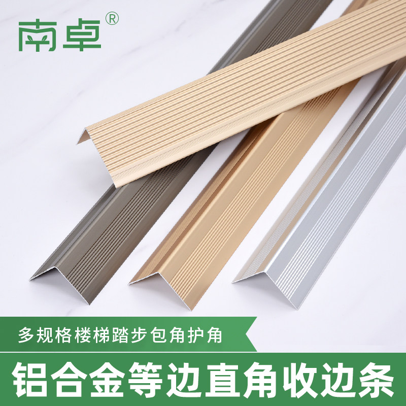 铝合金等边直角收边条地板瓷砖收口条楼梯台阶踏步防滑护墙角阳角
