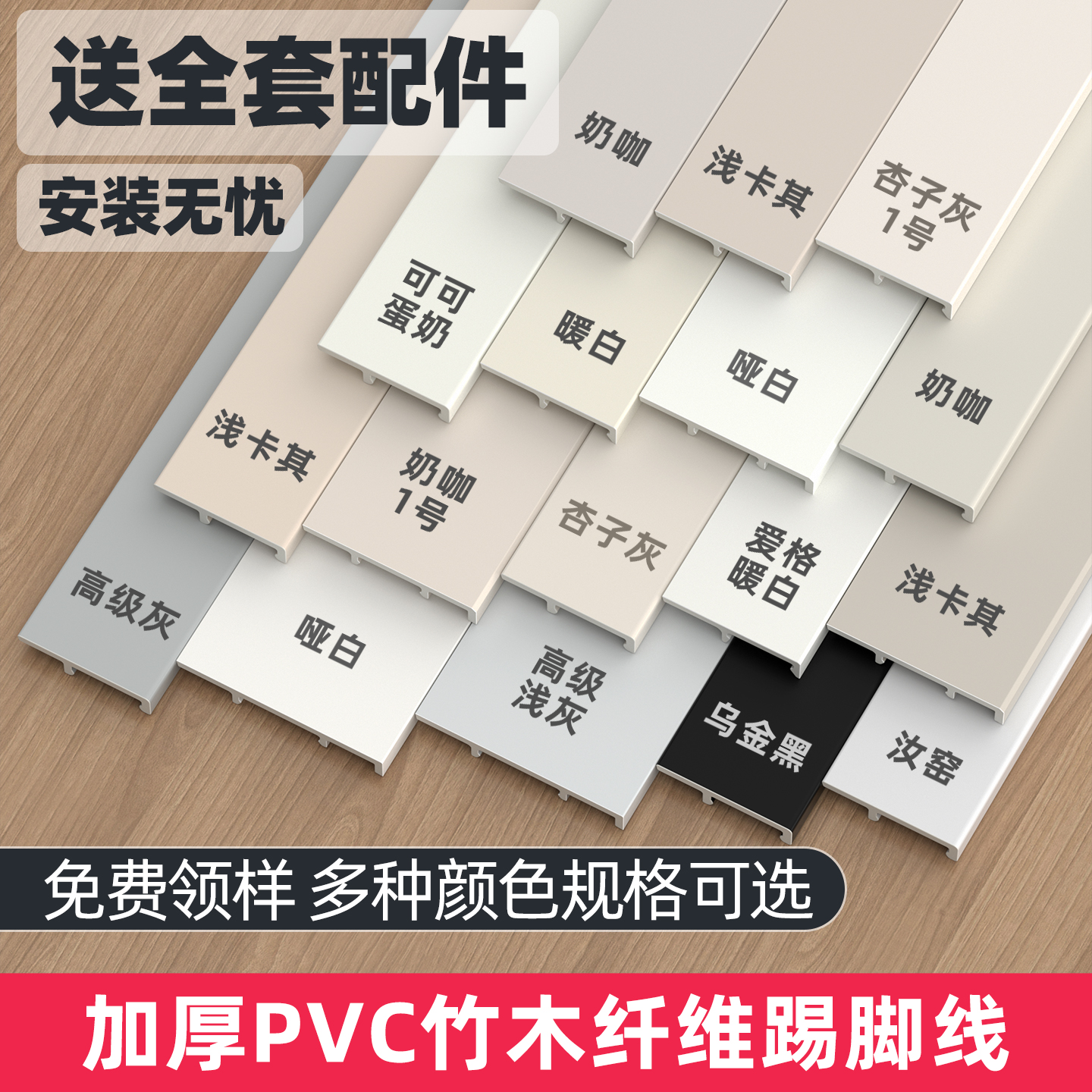 【全套配件】pvc竹木纤维踢脚线