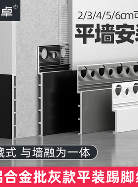 铝合金免开槽踢脚线2cm3cm批灰款隐形极窄贴脚线平墙面地脚线