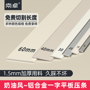 铝合金一字平板压条门槛过门条遮丑地板收口条背景墙金属装 饰条