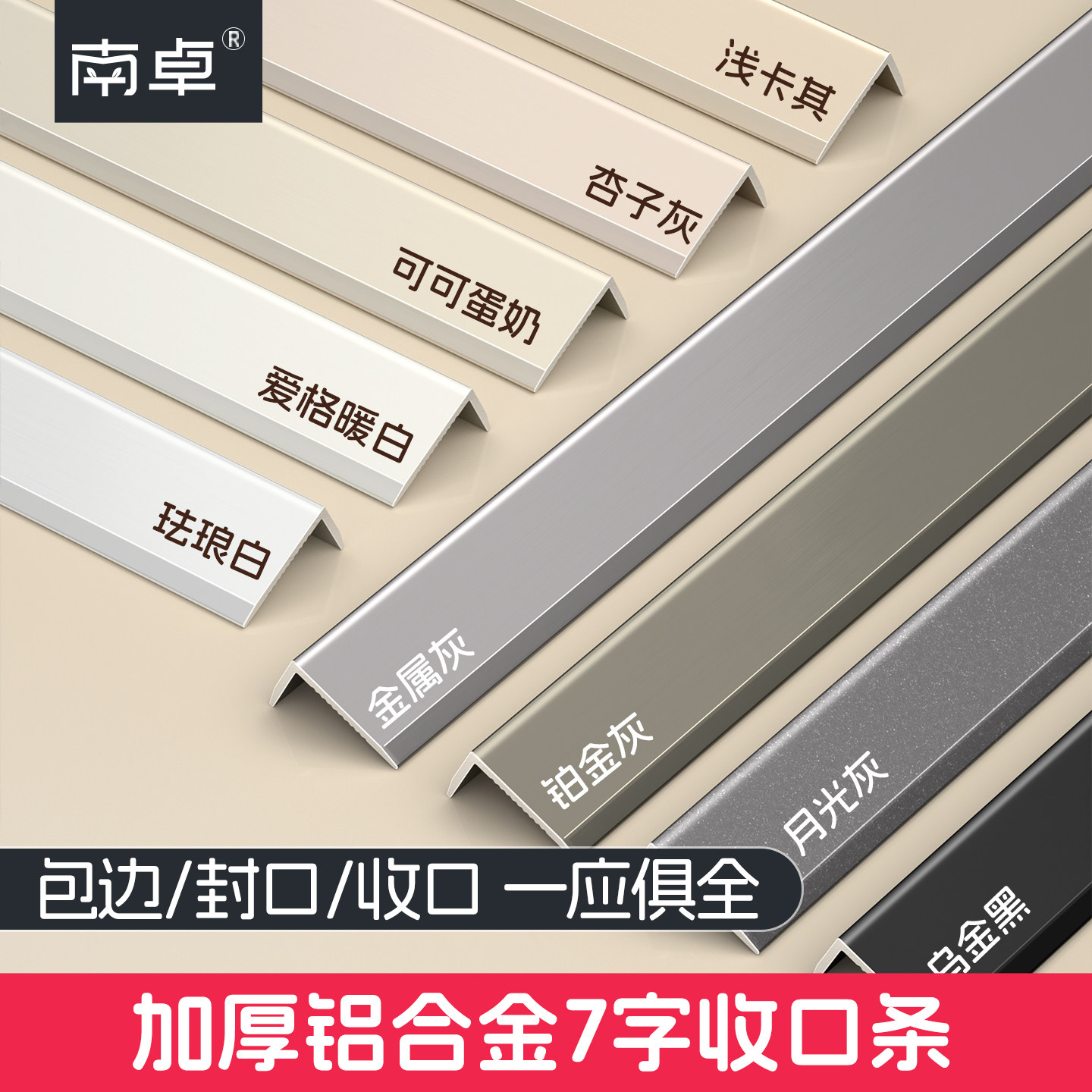 加厚铝合金奶油风L型收边条图片