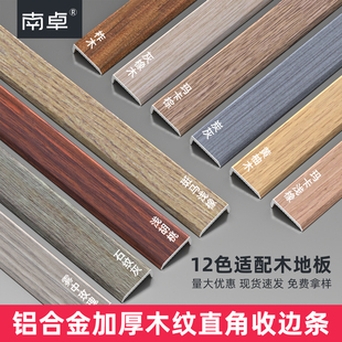 铝合金木地板收口条加厚木纹L型瓷砖收边条7字直角包边条装 饰条