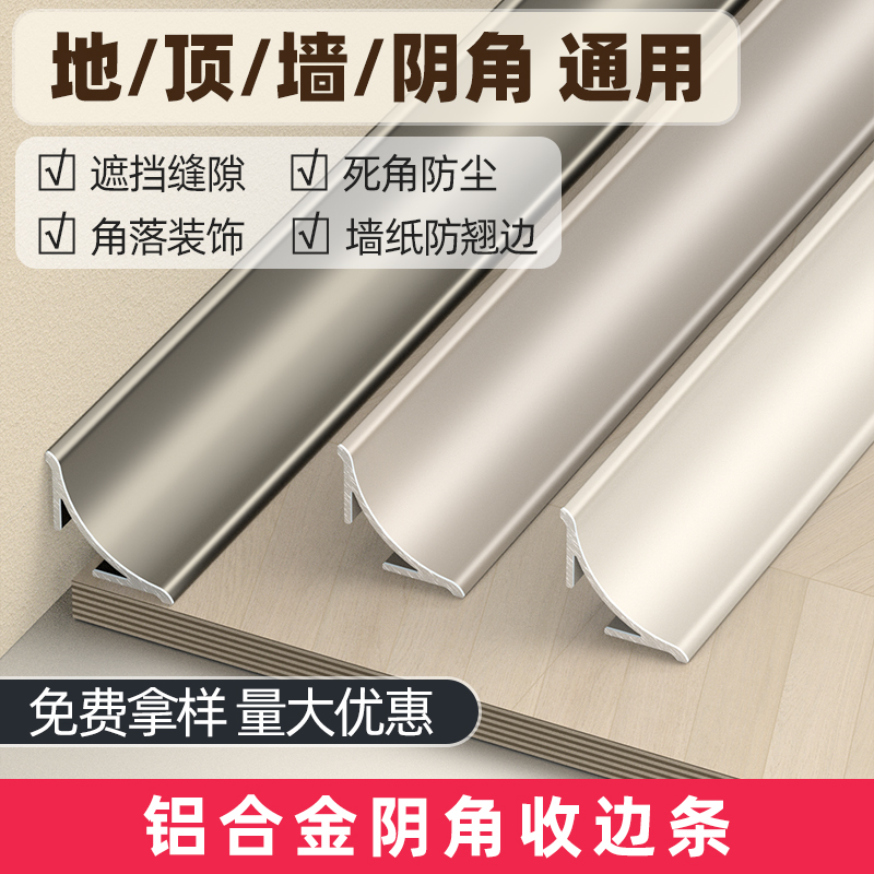 铝合金奶油风遮丑收边条