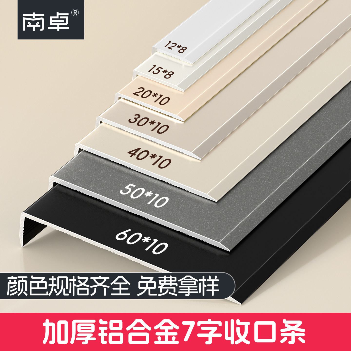 加厚奶油风7字型收边条瓷砖专用图片