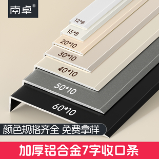 铝合金收边条7字瓷砖收口条极窄l型木地板压边条阳角专用遮丑金属