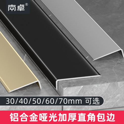 铝合金极窄加宽L型收边条