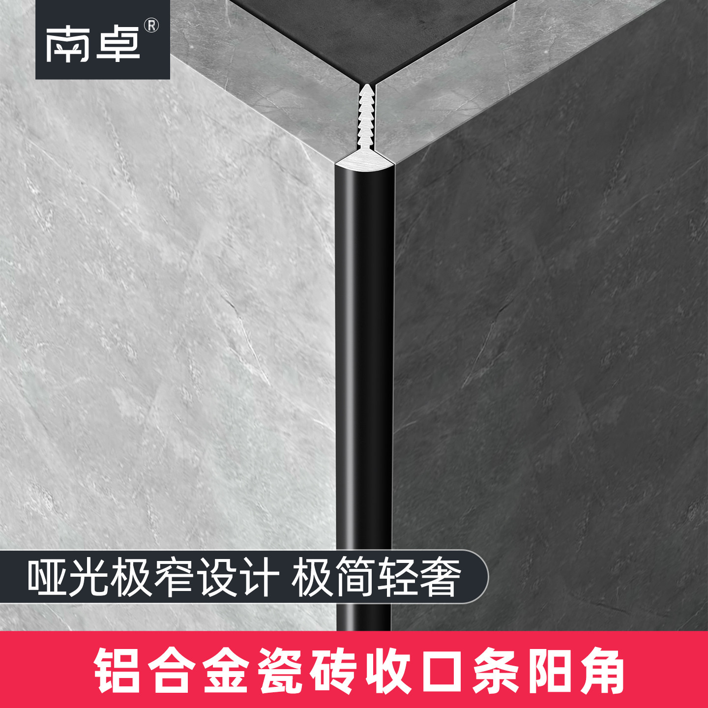 极窄铝合金瓷砖阳角专用收口条图片