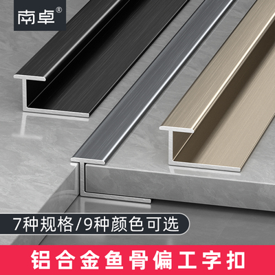 铝合金偏工字扣收口条加厚瓷砖极窄门口木地板压条T型收边条