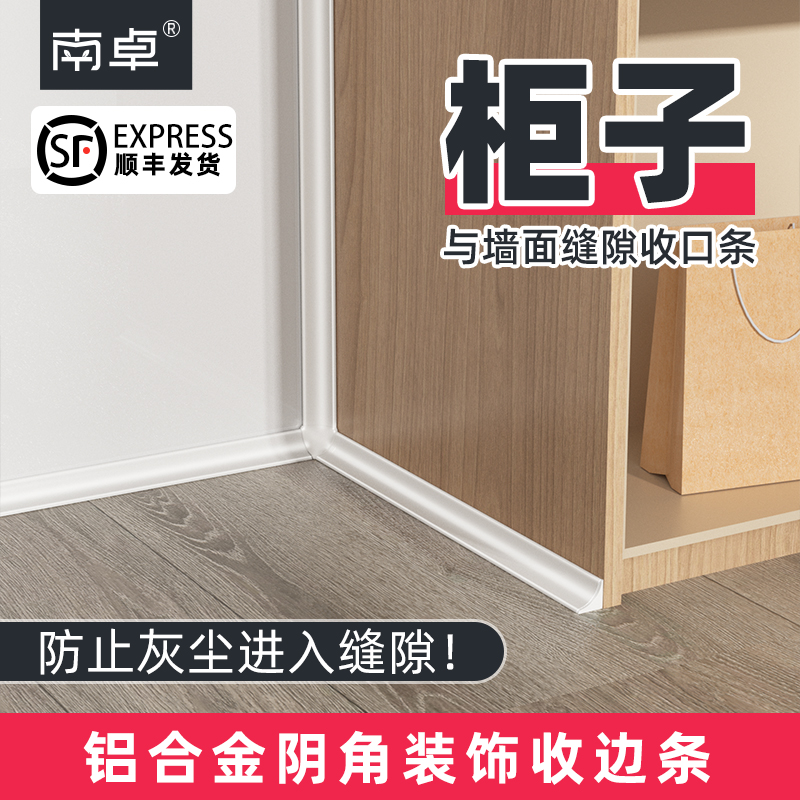 铝合金柜子与墙面缝隙收口条