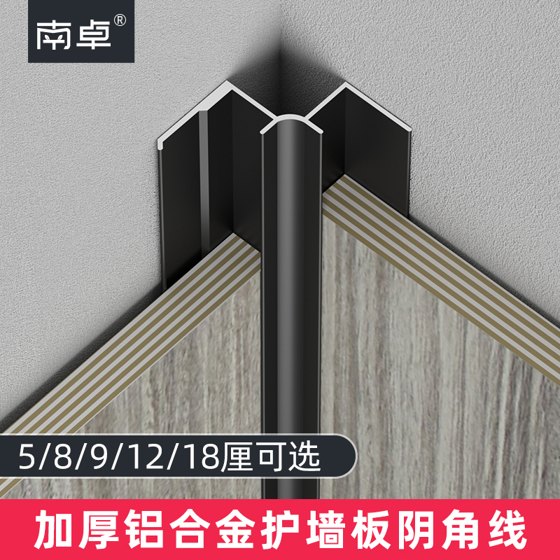 【加厚款】阴角条护墙板木饰面