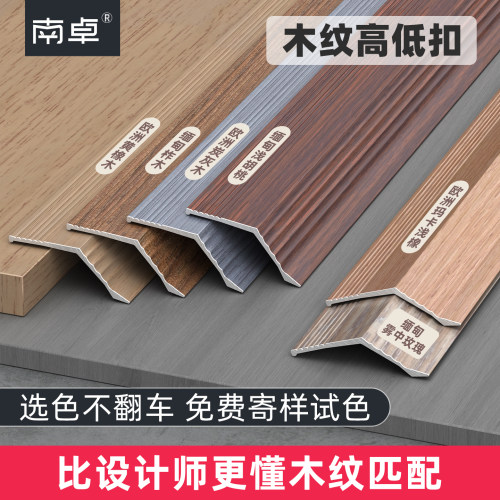 【免费拿样】铝合金木纹高低扣