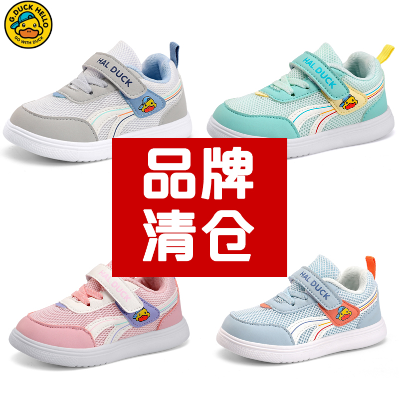 断码清仓小黄鸭儿童运动鞋