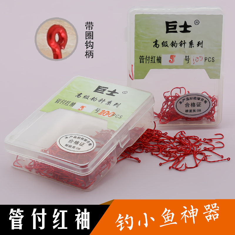 管付红袖袖钩带圈进口碳钢正品细条野钓溪流鲫鱼白条沙尖马口鱼钩,户外/登山/野营/旅行用品,鱼钩,淘宝优惠券,粉丝福利购,淘宝优惠卷