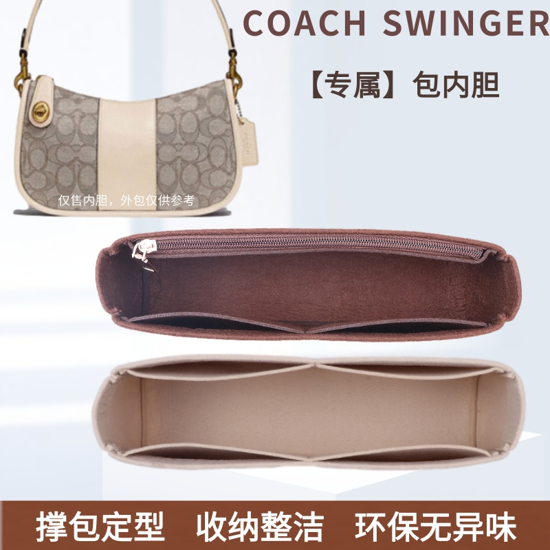 适用coach内胆包蔻驰swinger收纳