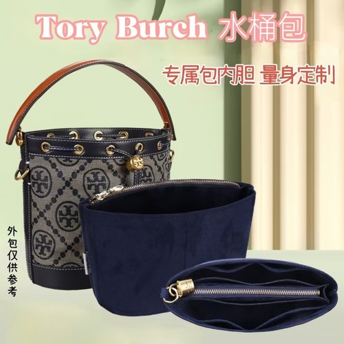 汤丽柏琦水桶包内胆包收纳包撑
