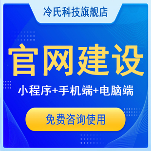 冷氏科技网站建设一条龙全包网页设计小程序制作定制公司网站模板
