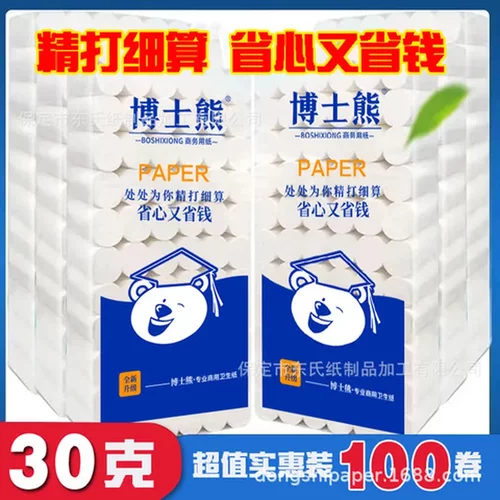 30克厕纸克2550克20实心博士熊克小卷纸商用酒店宾馆卫生纸克用40