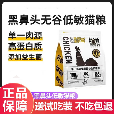 黑鼻头低敏猫粮冻干喷涂适口佳