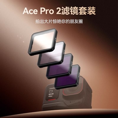 泰迅适配insta360acepro/acepro2滤镜套装ND8/16/32CPL减光偏振镜