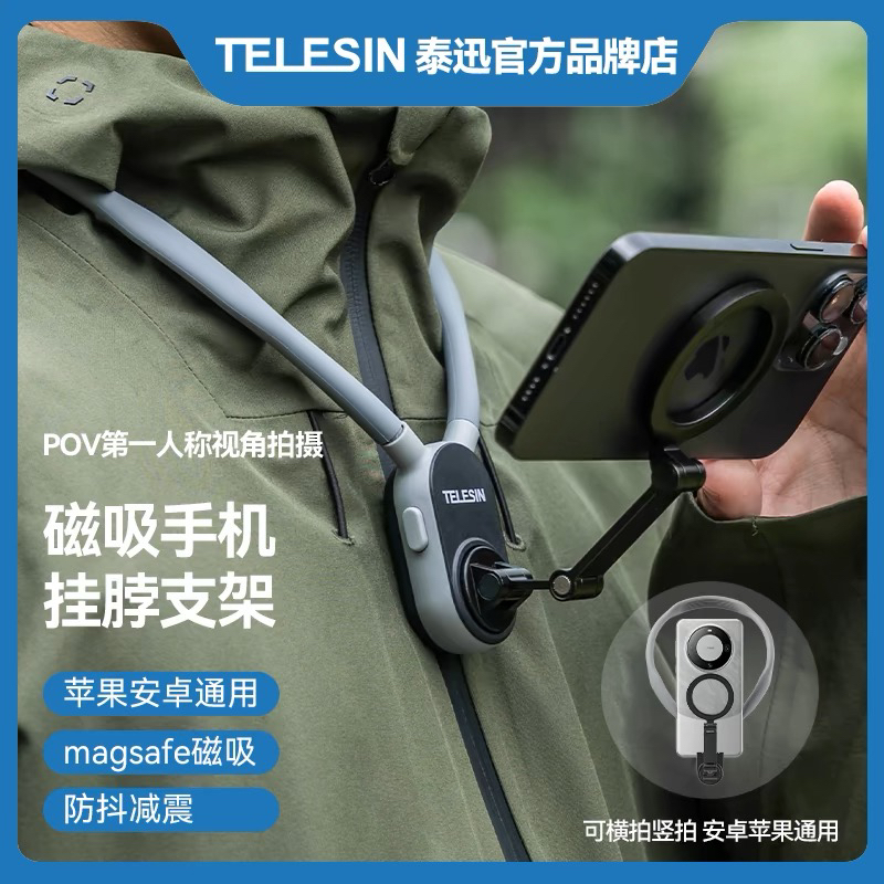 泰迅磁吸手机挂脖支架胸前固定支架第一人称视角直播骑行vlog支架