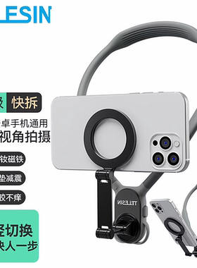 泰迅磁吸手机挂脖手机支架胸前固定支架第一人称直播骑行vlog支架