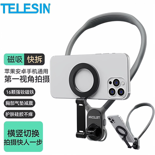 泰迅磁吸手机挂脖手机支架胸前固定支架第一人称直播骑行vlog支架