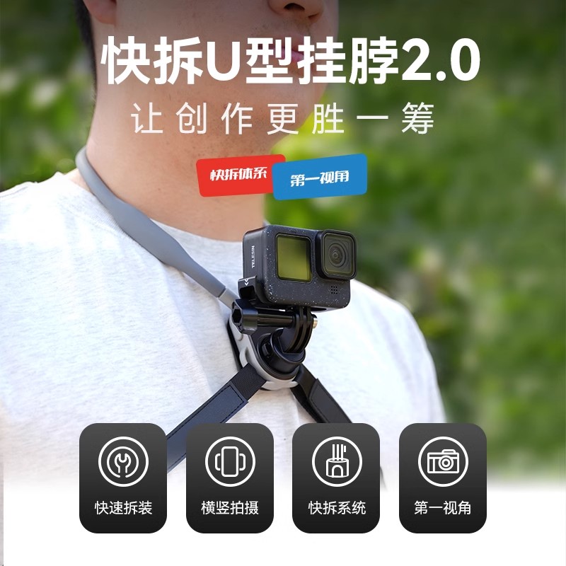 泰迅2.0快拆挂脖2.0磁吸快拆支架GoPro12适配Acepro/X4Action4/5