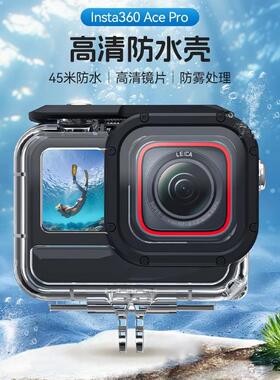 泰迅影石Insta360AcePro防水壳运动相机防水壳acepro45米深度潜水