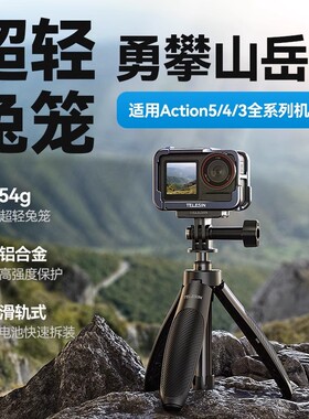 泰迅磁吸金属兔笼适配大疆DJI action5pro/4/3多功能保护框单冷靴